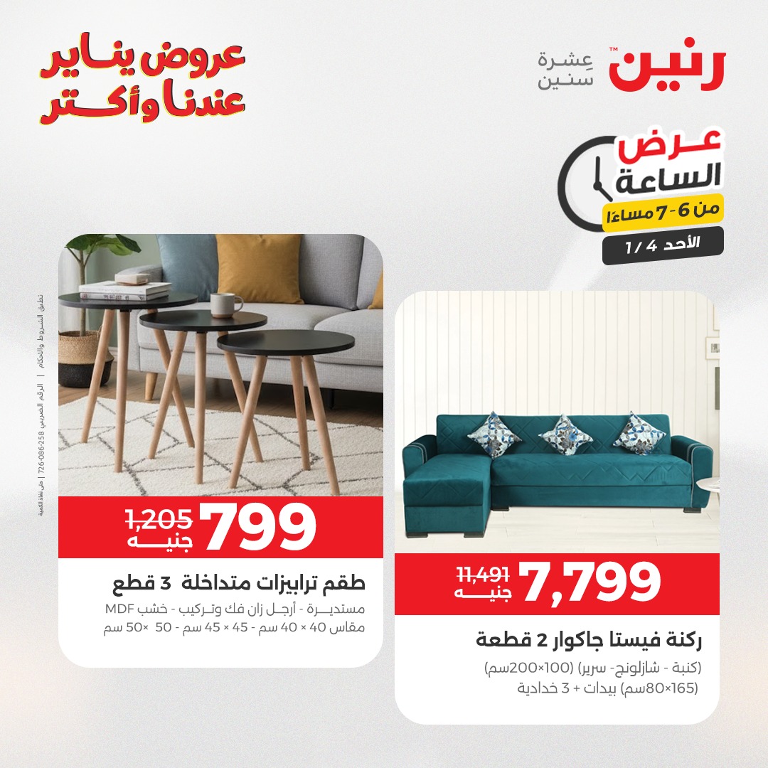 عروض رنين صفحة رقم 21